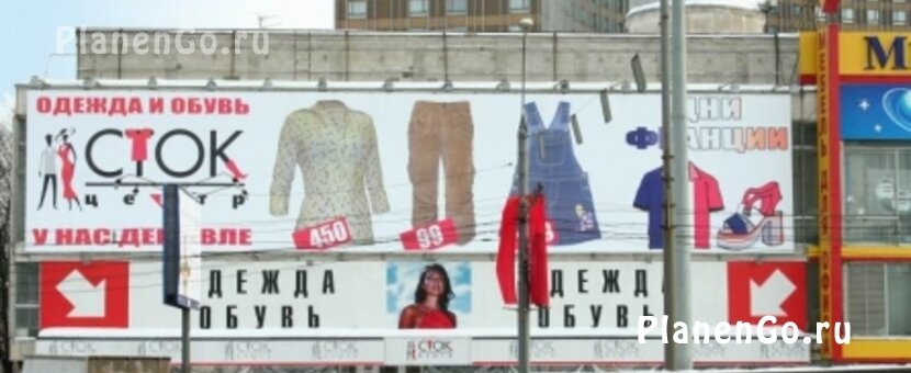 Магазин сток центр комсомольск