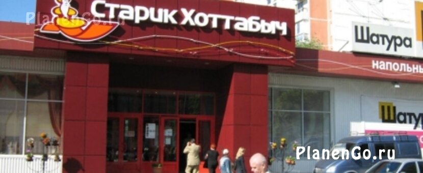 Магазин Хоттабыч Смоленск Магазин Хоттабыч Смоленск